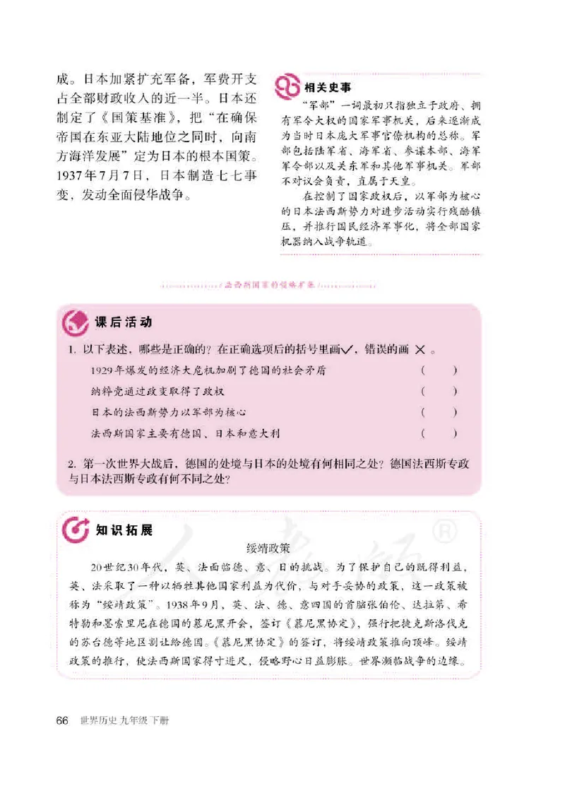 新人教版初中世界历史九年级下册电子课本（全册电子书）_初中_人教版初中历史新九下_6.电子课本