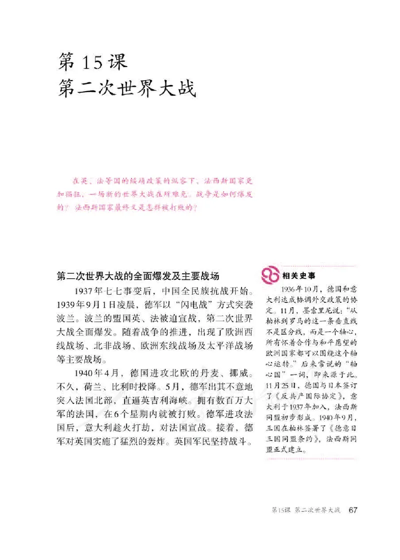 新人教版初中世界历史九年级下册电子课本（全册电子书）_初中_人教版初中历史新九下_6.电子课本