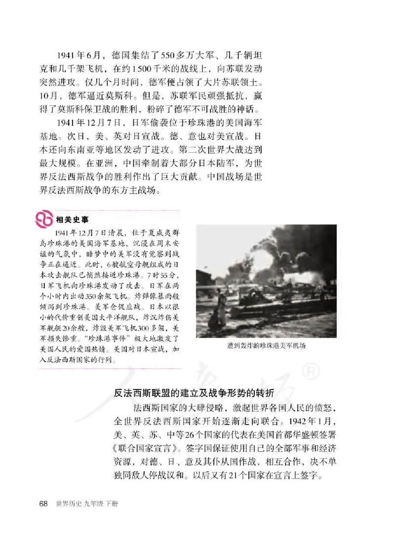 新人教版初中世界历史九年级下册电子课本（全册电子书）_初中_人教版初中历史新九下_6.电子课本