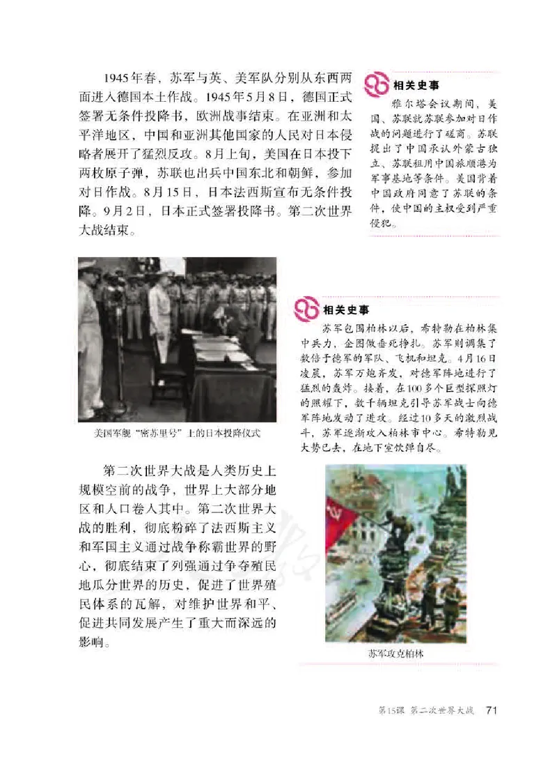 新人教版初中世界历史九年级下册电子课本（全册电子书）_初中_人教版初中历史新九下_6.电子课本