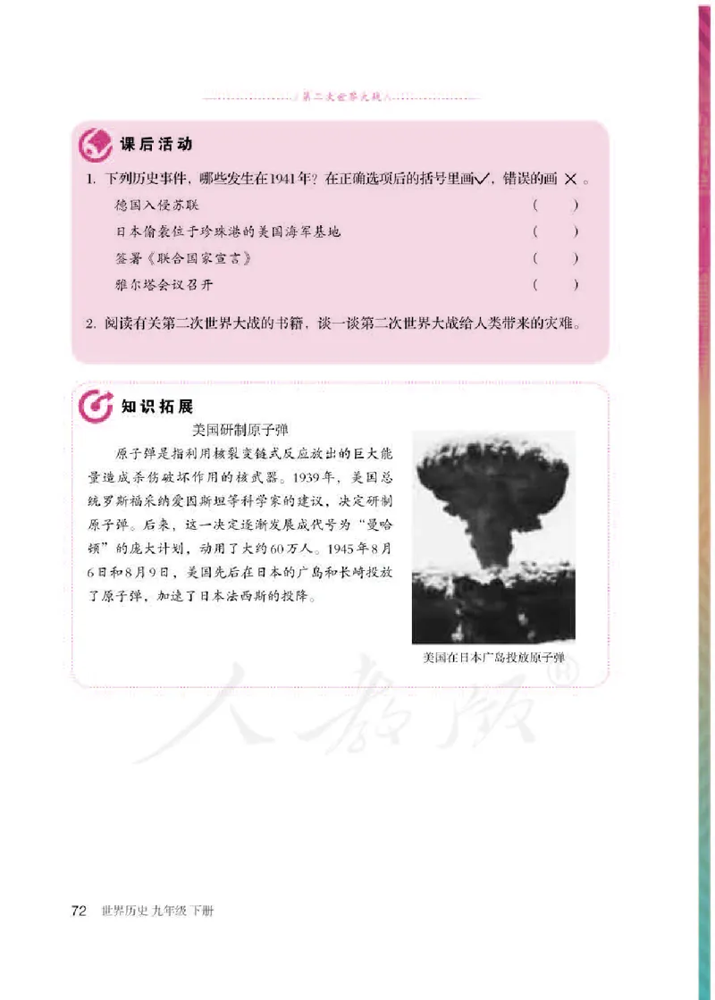 新人教版初中世界历史九年级下册电子课本（全册电子书）_初中_人教版初中历史新九下_6.电子课本