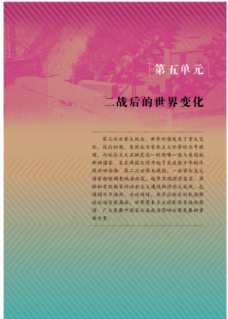 新人教版初中世界历史九年级下册电子课本（全册电子书）_初中_人教版初中历史新九下_6.电子课本
