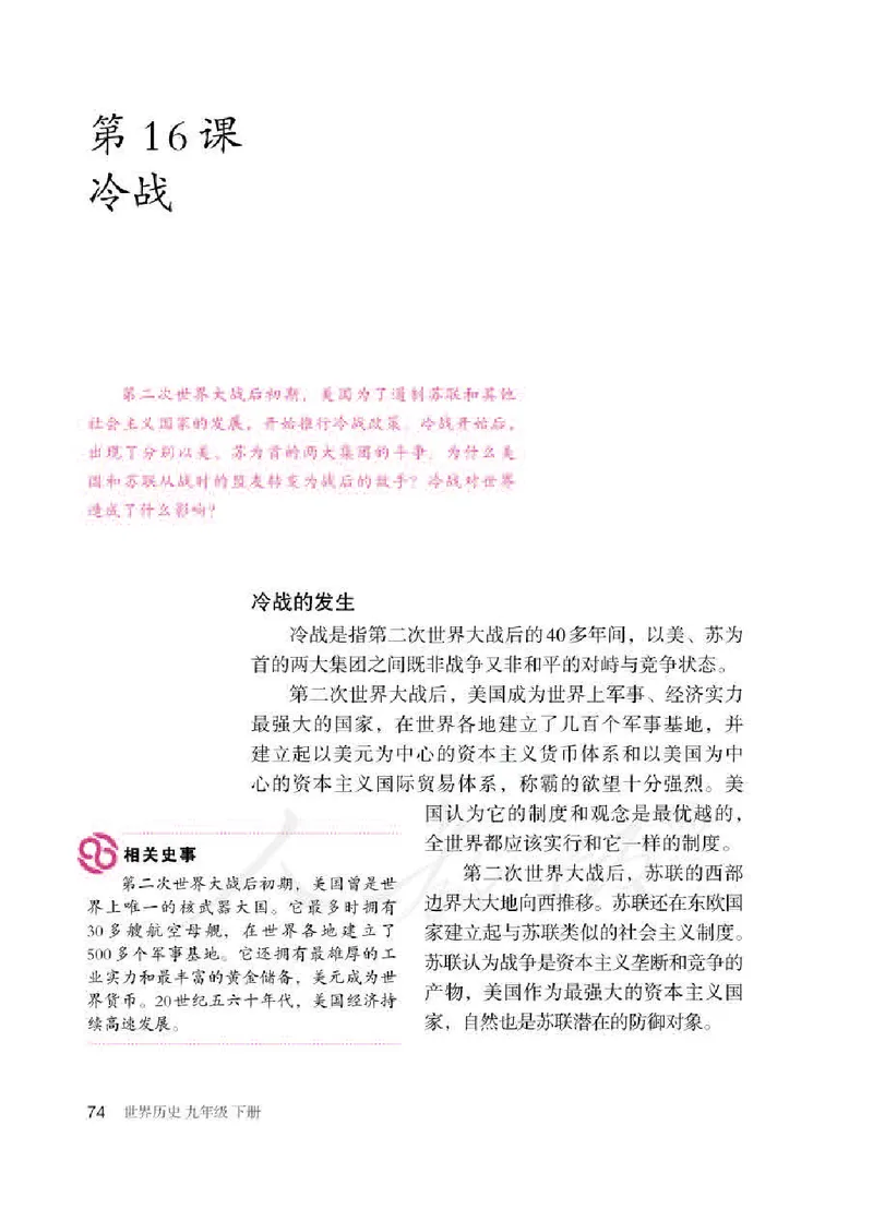 新人教版初中世界历史九年级下册电子课本（全册电子书）_初中_人教版初中历史新九下_6.电子课本