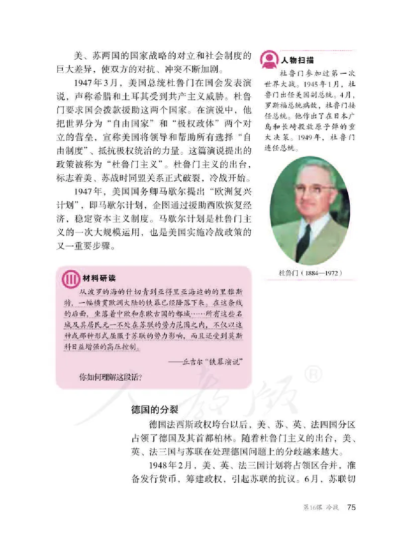 新人教版初中世界历史九年级下册电子课本（全册电子书）_初中_人教版初中历史新九下_6.电子课本