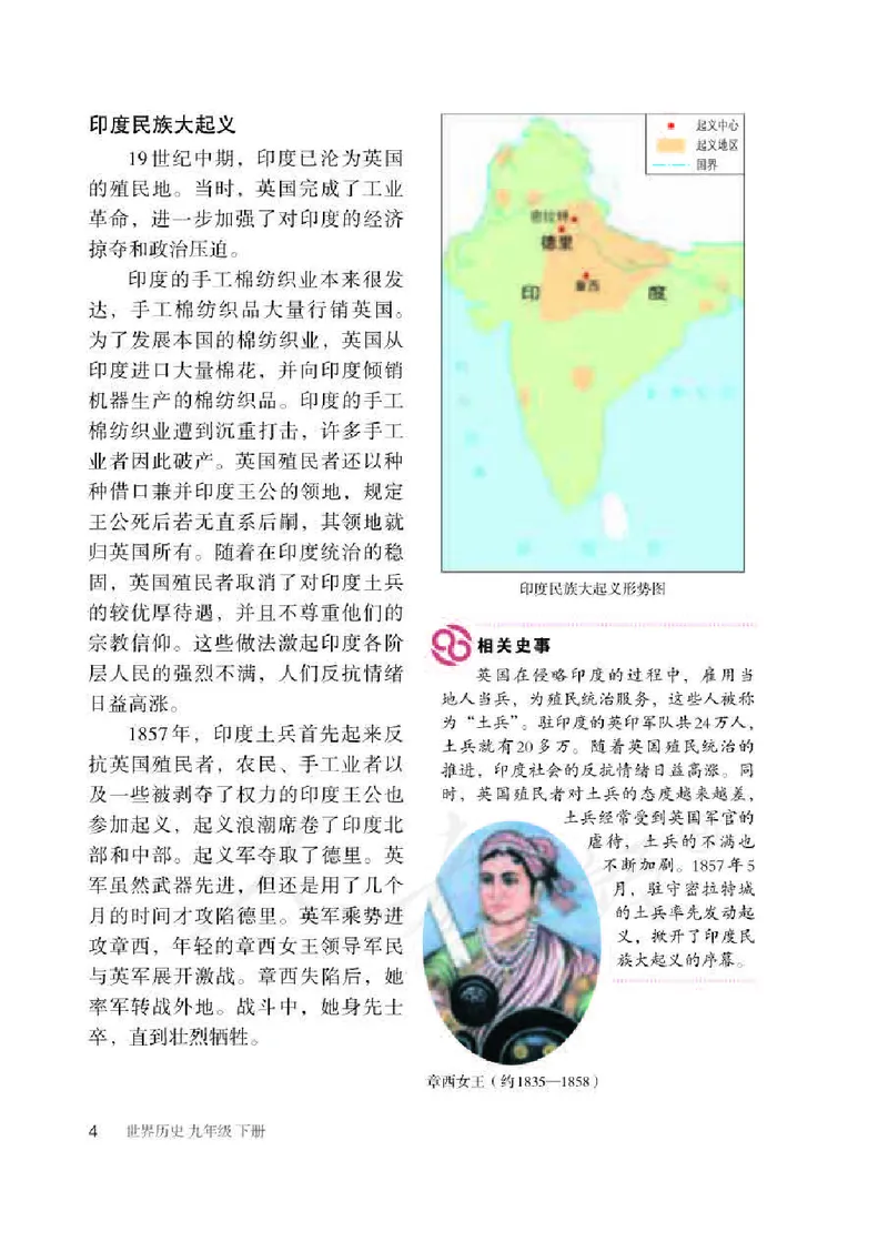 新人教版初中世界历史九年级下册电子课本（全册电子书）_初中_人教版初中历史新九下_6.电子课本