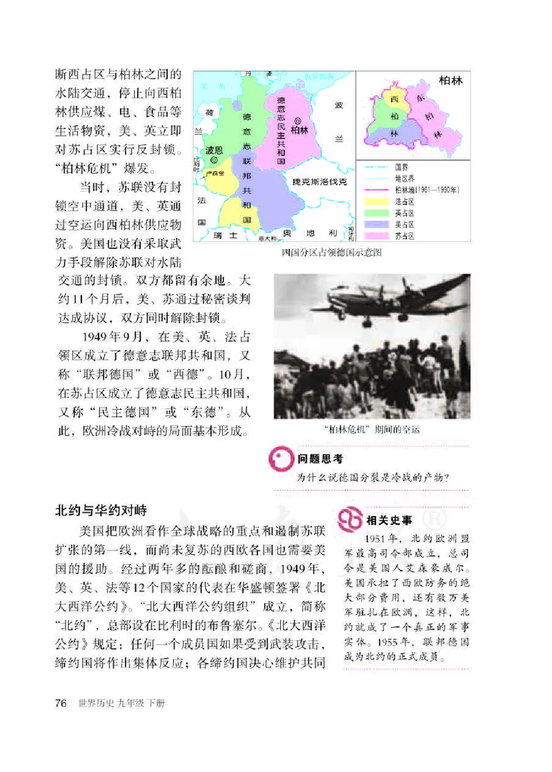 新人教版初中世界历史九年级下册电子课本（全册电子书）_初中_人教版初中历史新九下_6.电子课本
