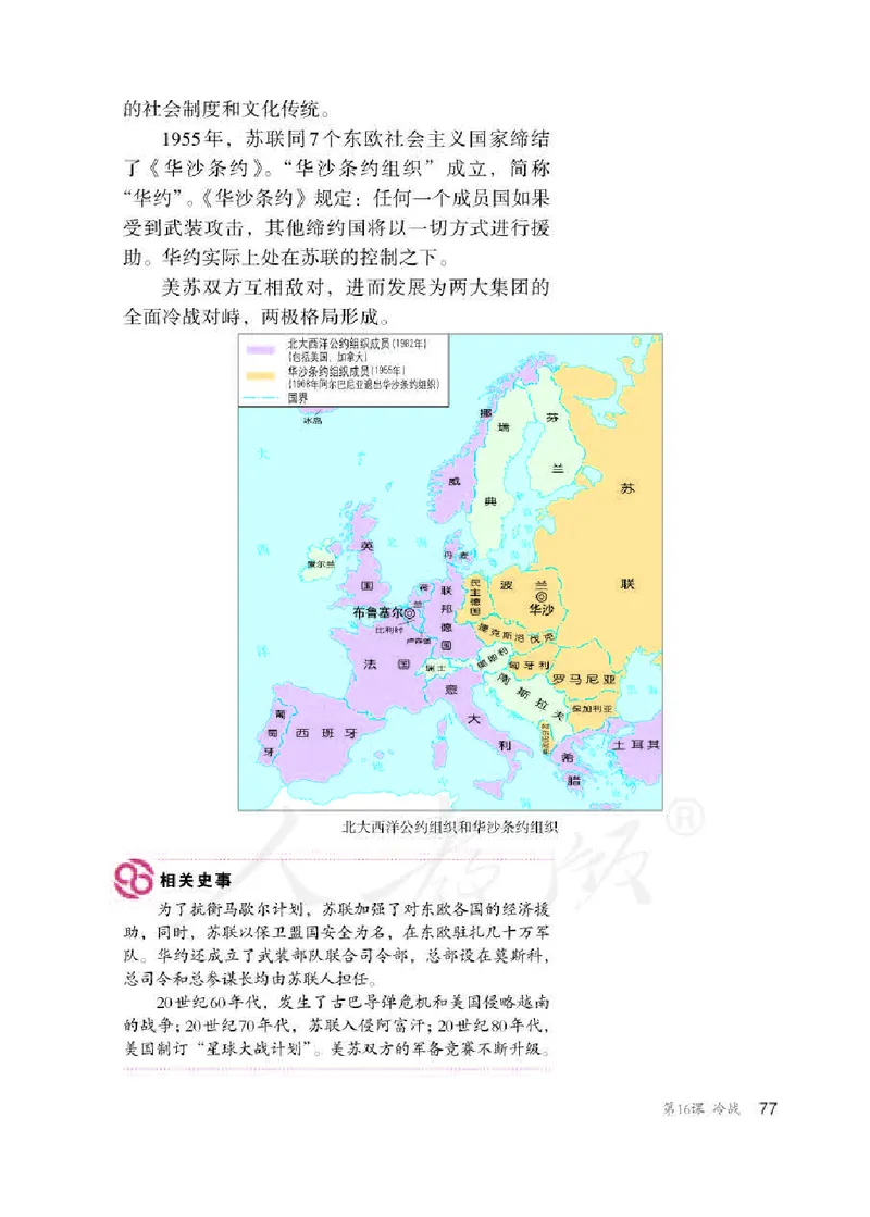 新人教版初中世界历史九年级下册电子课本（全册电子书）_初中_人教版初中历史新九下_6.电子课本
