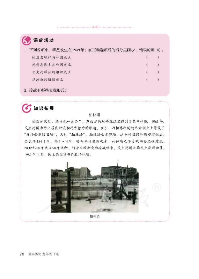 新人教版初中世界历史九年级下册电子课本（全册电子书）_初中_人教版初中历史新九下_6.电子课本