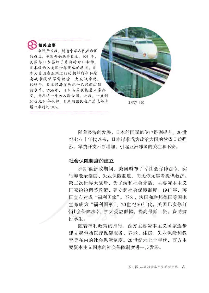 新人教版初中世界历史九年级下册电子课本（全册电子书）_初中_人教版初中历史新九下_6.电子课本