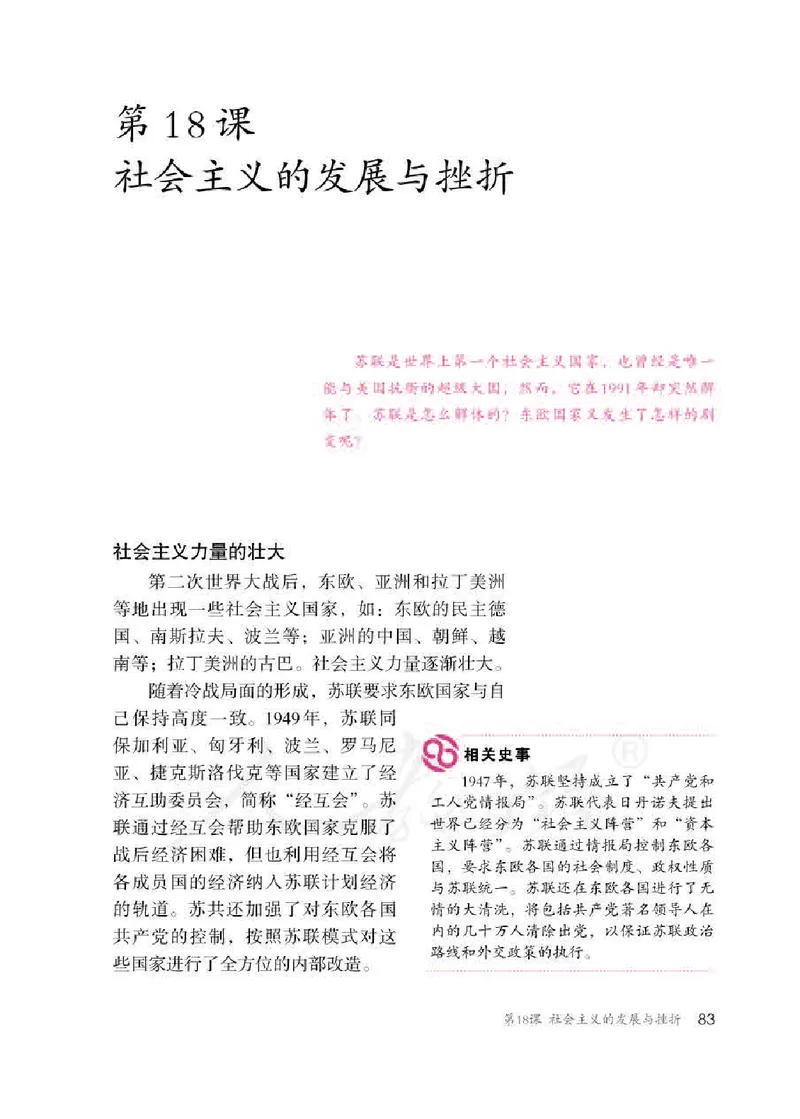 新人教版初中世界历史九年级下册电子课本（全册电子书）_初中_人教版初中历史新九下_6.电子课本