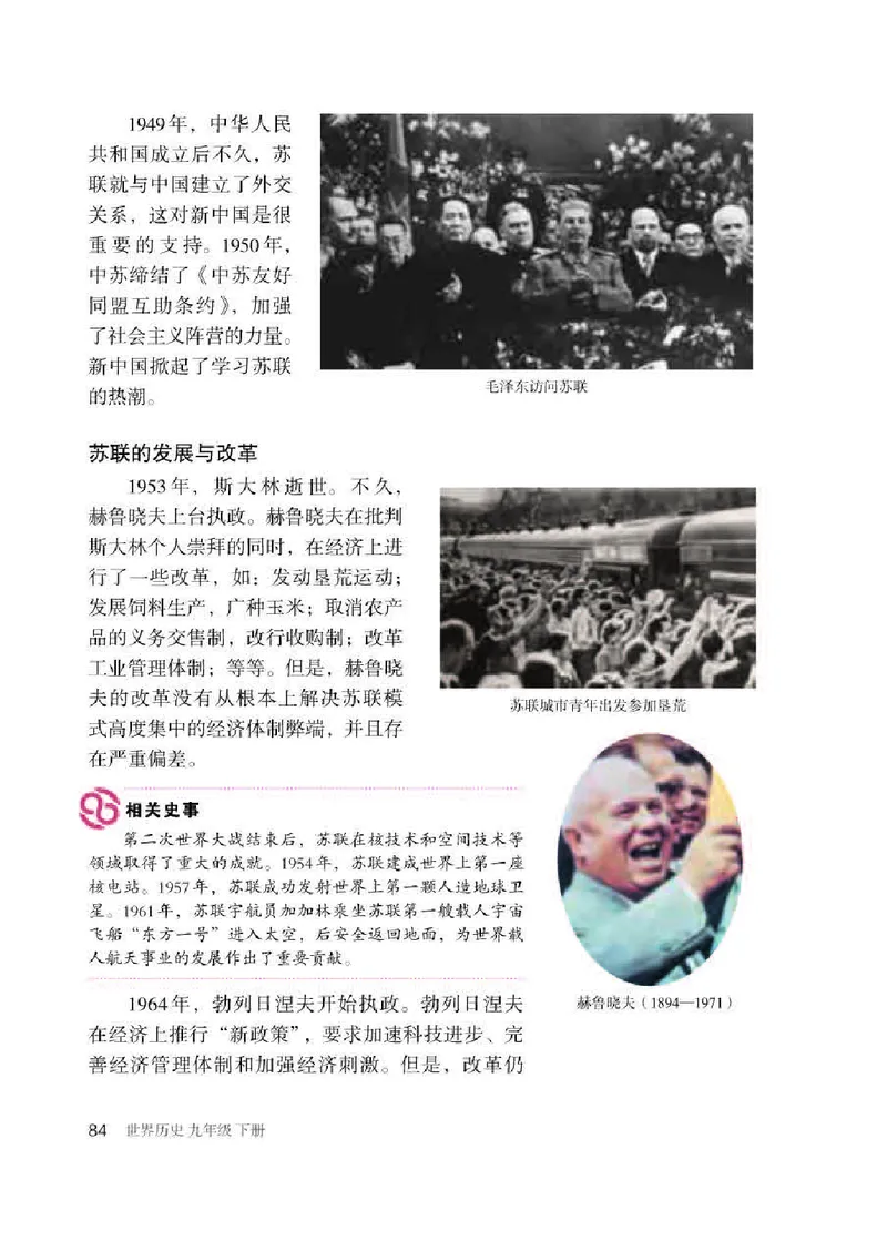 新人教版初中世界历史九年级下册电子课本（全册电子书）_初中_人教版初中历史新九下_6.电子课本