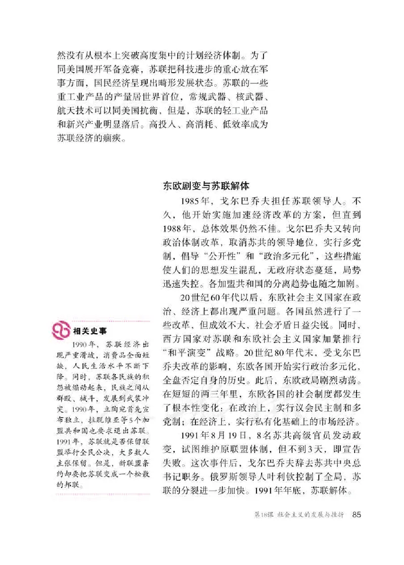 新人教版初中世界历史九年级下册电子课本（全册电子书）_初中_人教版初中历史新九下_6.电子课本