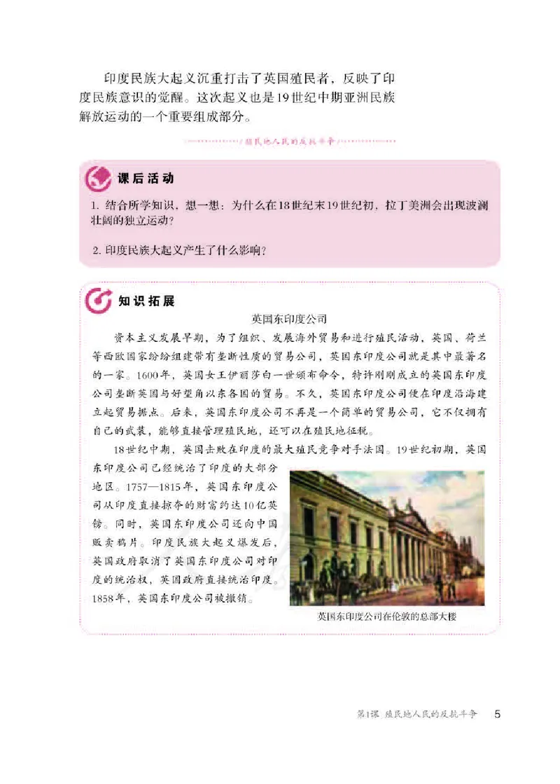新人教版初中世界历史九年级下册电子课本（全册电子书）_初中_人教版初中历史新九下_6.电子课本