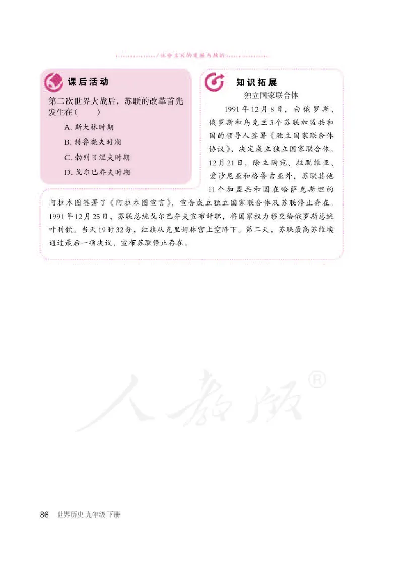 新人教版初中世界历史九年级下册电子课本（全册电子书）_初中_人教版初中历史新九下_6.电子课本