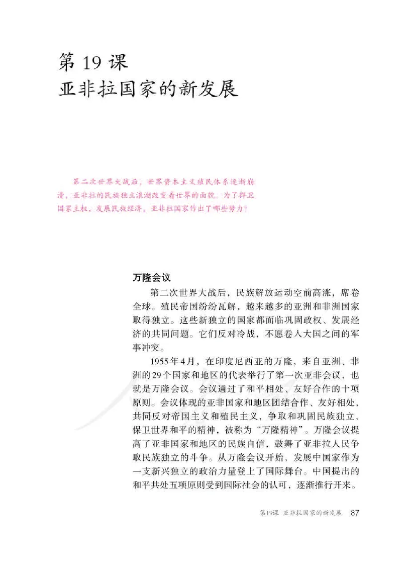 新人教版初中世界历史九年级下册电子课本（全册电子书）_初中_人教版初中历史新九下_6.电子课本