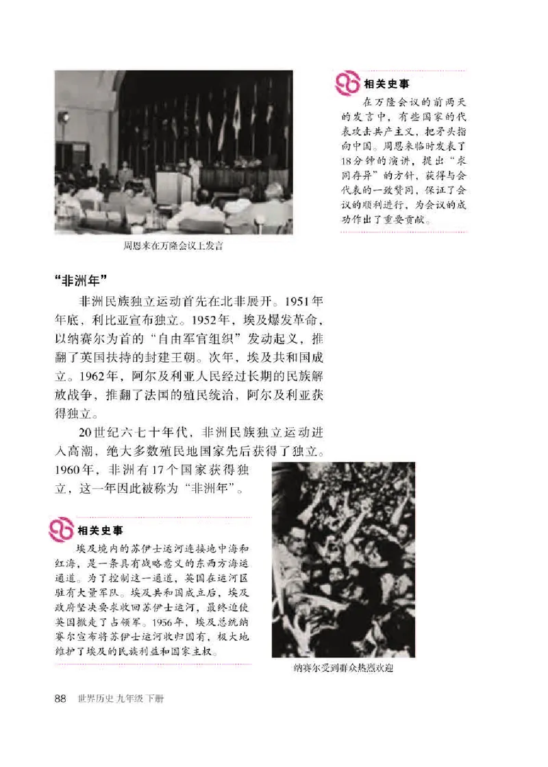 新人教版初中世界历史九年级下册电子课本（全册电子书）_初中_人教版初中历史新九下_6.电子课本