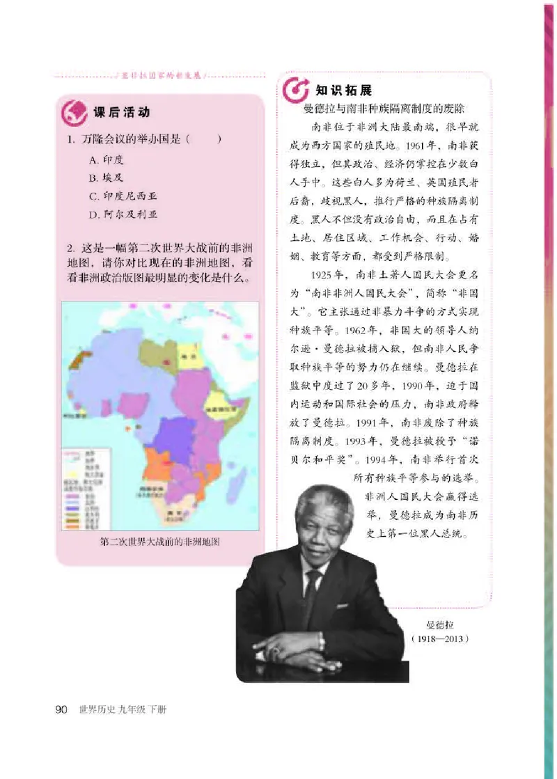 新人教版初中世界历史九年级下册电子课本（全册电子书）_初中_人教版初中历史新九下_6.电子课本