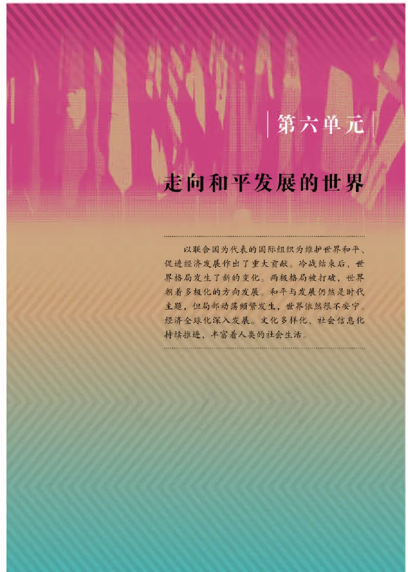 新人教版初中世界历史九年级下册电子课本（全册电子书）_初中_人教版初中历史新九下_6.电子课本
