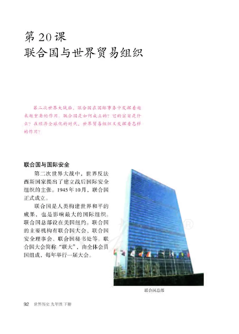 新人教版初中世界历史九年级下册电子课本（全册电子书）_初中_人教版初中历史新九下_6.电子课本