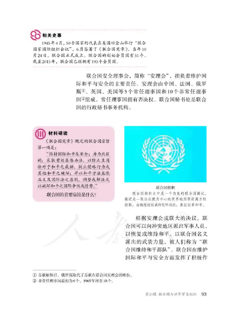 新人教版初中世界历史九年级下册电子课本（全册电子书）_初中_人教版初中历史新九下_6.电子课本