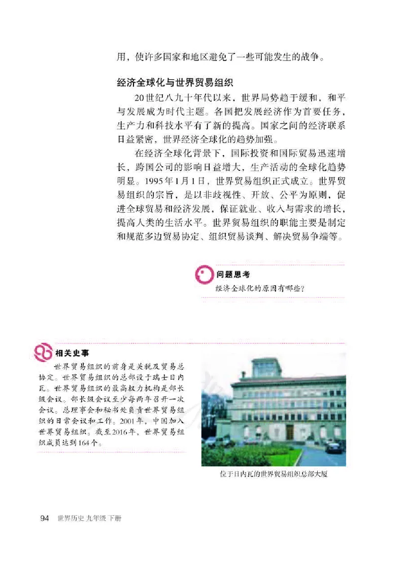 新人教版初中世界历史九年级下册电子课本（全册电子书）_初中_人教版初中历史新九下_6.电子课本