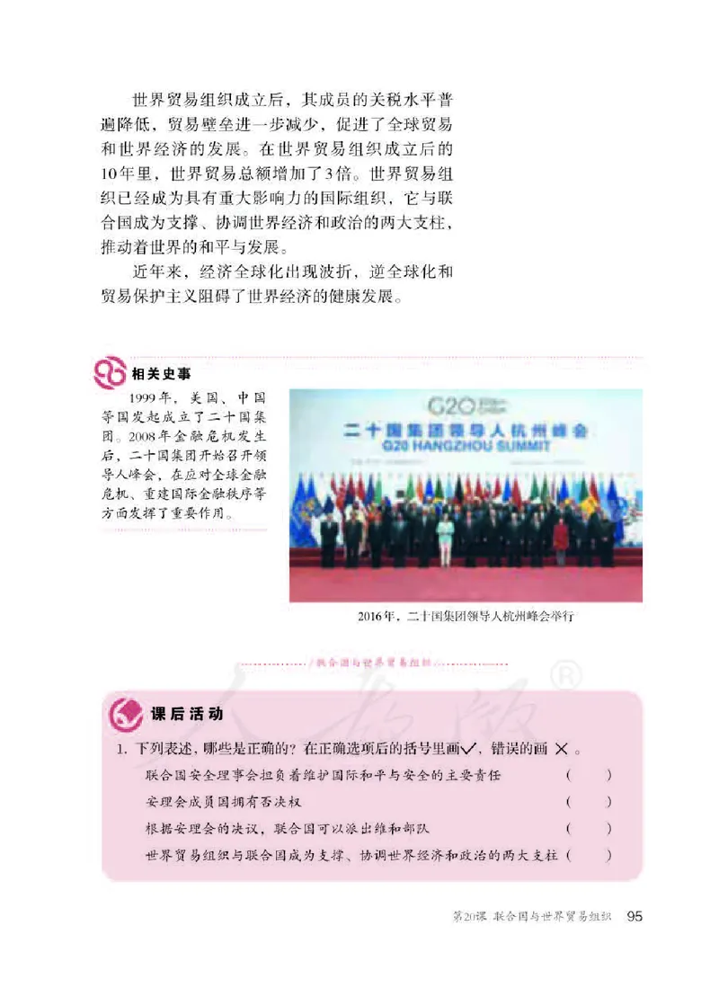 新人教版初中世界历史九年级下册电子课本（全册电子书）_初中_人教版初中历史新九下_6.电子课本