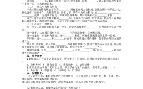 9秦统一中国导学案_初中_人教版初中历史新七上_2.教案+学案（多套）_2全册导学案_第2套：部编人教版7年级历史上册全册学案(2)