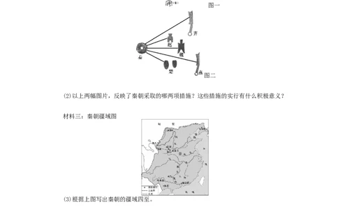 9秦统一中国导学案_初中_人教版初中历史新七上_2.教案+学案（多套）_2全册导学案_第2套：部编人教版7年级历史上册全册学案(2)
