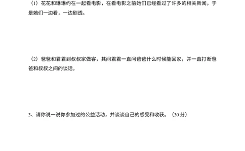 五下道法第六课《我参与我奉献》练习题_A493小学道法_26新五年级道法下册（统编版）_知识总结-K37_同步练习-K4_一课一练