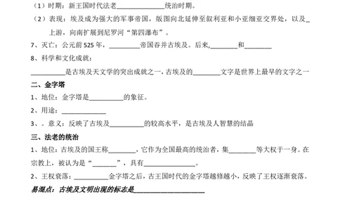 第1-4课知识点填空题_初中_人教版初中历史新九上_4.单元测+期中期末试题_单元+期末复习