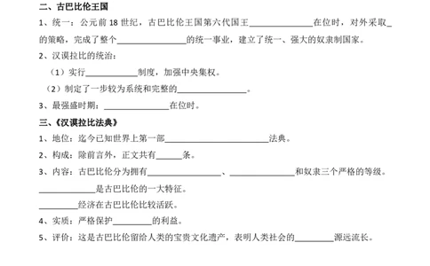 第1-4课知识点填空题_初中_人教版初中历史新九上_4.单元测+期中期末试题_单元+期末复习