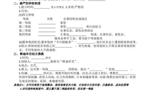 第1-4课知识点填空题_初中_人教版初中历史新九上_4.单元测+期中期末试题_单元+期末复习