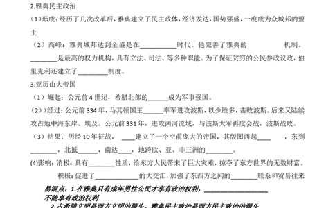 第1-4课知识点填空题_初中_人教版初中历史新九上_4.单元测+期中期末试题_单元+期末复习