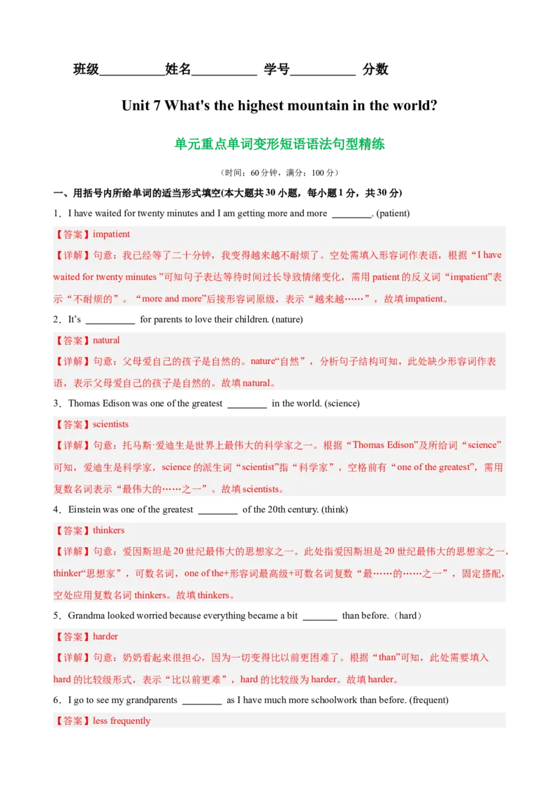Unit7单元重点单词词组短语语法句型精练（教师版）_最新人教版英语八年级下册_旧版（有参考价值）_版本二_八年级英语下册（人教版）_单元重难点易错题精练-U216