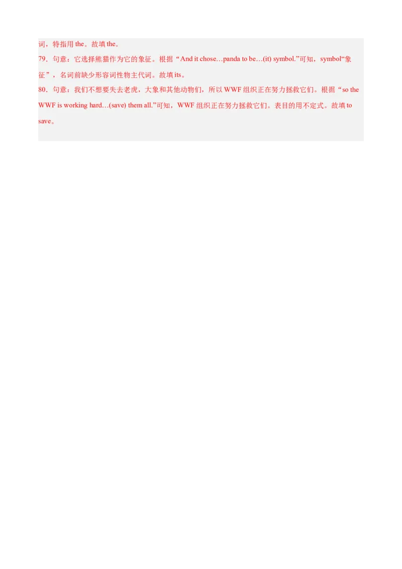 Unit7单元重点单词词组短语语法句型精练（教师版）_最新人教版英语八年级下册_旧版（有参考价值）_版本二_八年级英语下册（人教版）_单元重难点易错题精练-U216