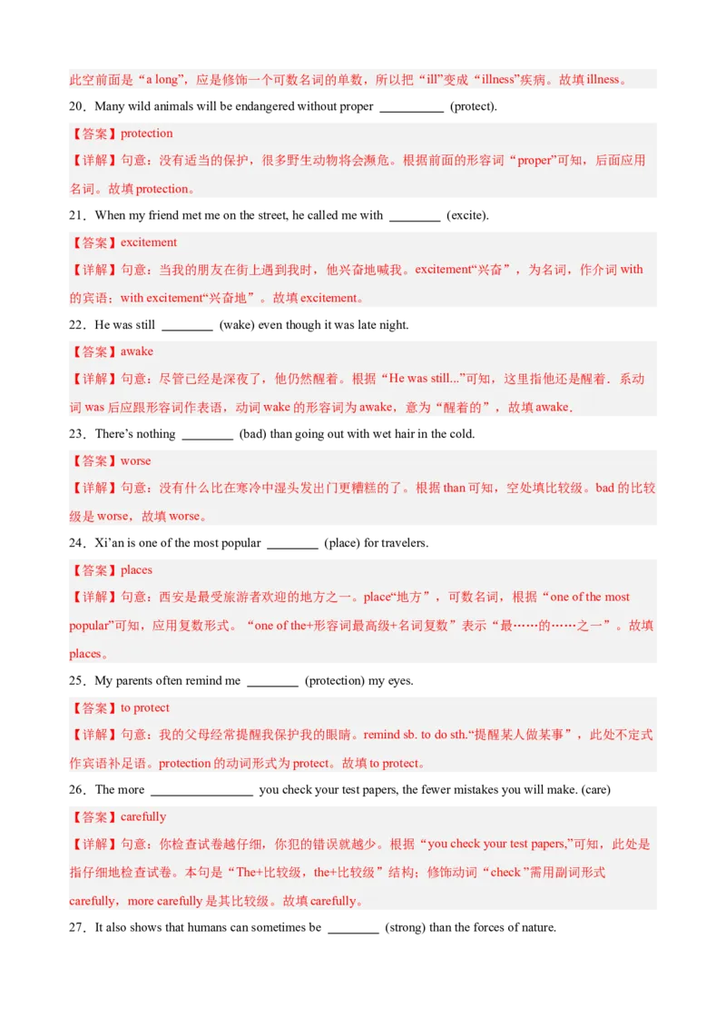 Unit7单元重点单词词组短语语法句型精练（教师版）_最新人教版英语八年级下册_旧版（有参考价值）_版本二_八年级英语下册（人教版）_单元重难点易错题精练-U216