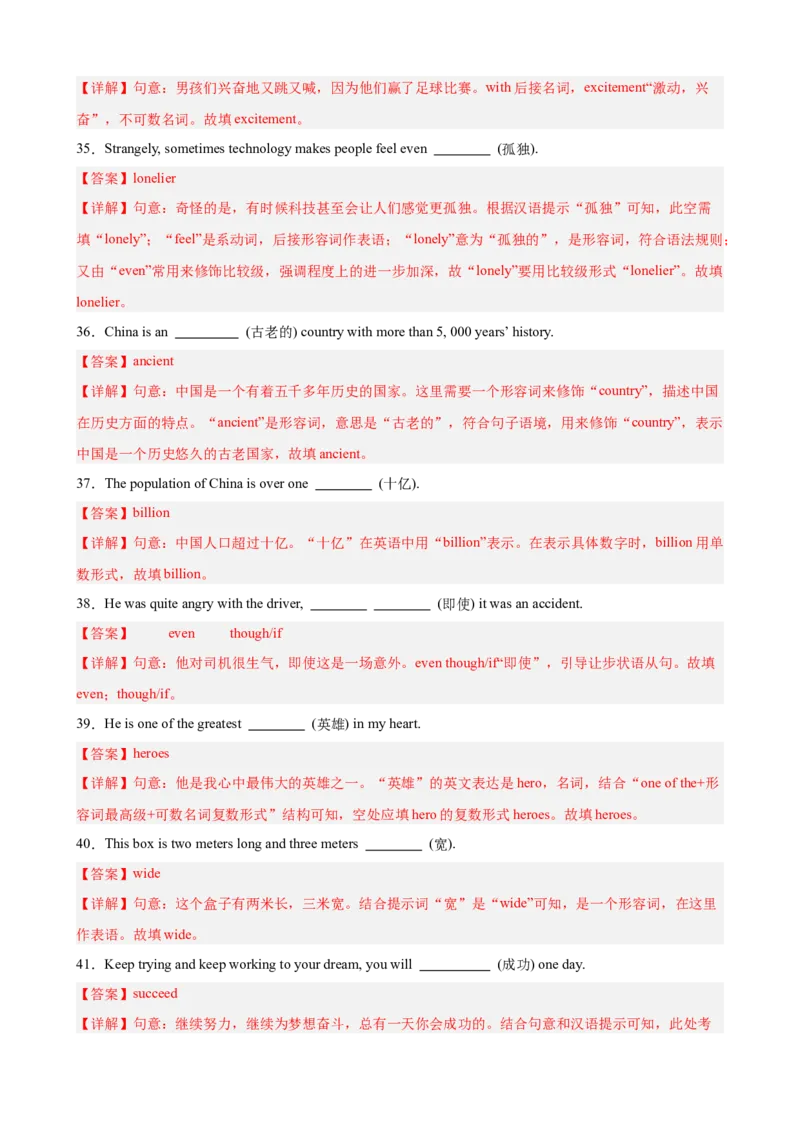 Unit7单元重点单词词组短语语法句型精练（教师版）_最新人教版英语八年级下册_旧版（有参考价值）_版本二_八年级英语下册（人教版）_单元重难点易错题精练-U216