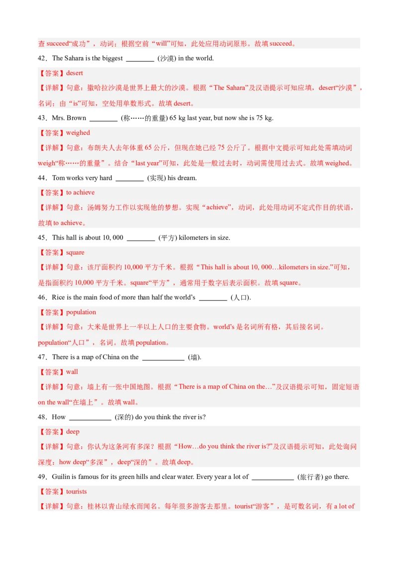 Unit7单元重点单词词组短语语法句型精练（教师版）_最新人教版英语八年级下册_旧版（有参考价值）_版本二_八年级英语下册（人教版）_单元重难点易错题精练-U216