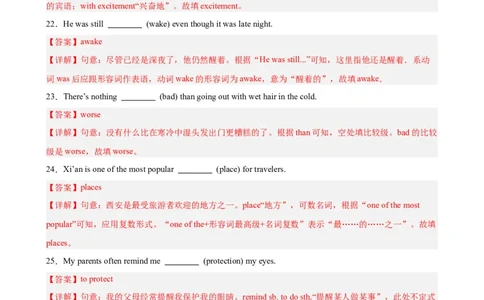 Unit7单元重点单词词组短语语法句型精练（教师版）_最新人教版英语八年级下册_旧版（有参考价值）_版本二_八年级英语下册（人教版）_单元重难点易错题精练-U216