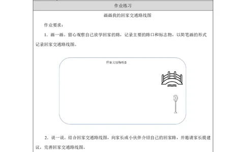 平平安安回家来1习题_A493小学道法_人教版小学道德与法治教学资源包_小学道法（智慧教育课件与教案）_1-6上册（道德与法治智慧教育课件）_小学道法1年级上册（24秋新教材）_第1单元