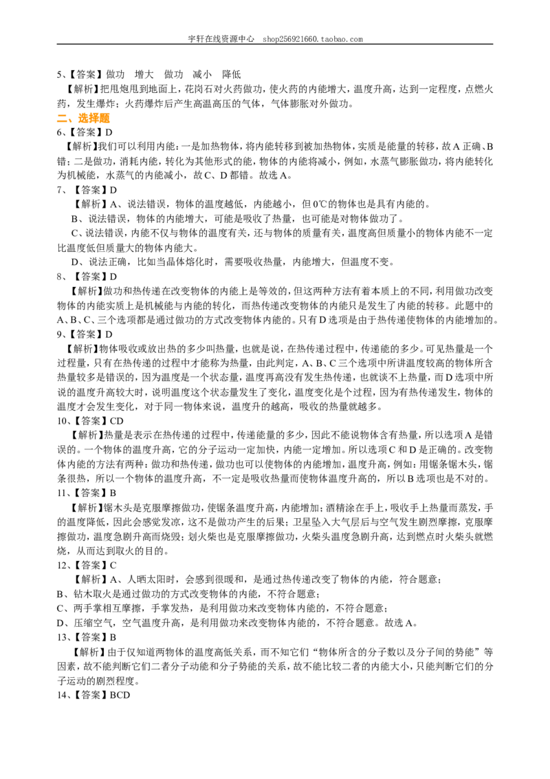 内能（提高）巩固练习_初物_人教版初中物理初二三同步讲义习题练习八九年级电子资料word素材_20250116_181533_A017&mdash;&mdash;人教版初中物理初二三教案讲义专项练习八九年级电子版word资料