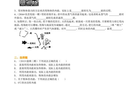 内能（提高）巩固练习_初物_人教版初中物理初二三同步讲义习题练习八九年级电子资料word素材_20250116_181533_A017&mdash;&mdash;人教版初中物理初二三教案讲义专项练习八九年级电子版word资料