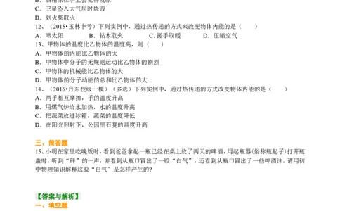内能（提高）巩固练习_初物_人教版初中物理初二三同步讲义习题练习八九年级电子资料word素材_20250116_181533_A017&mdash;&mdash;人教版初中物理初二三教案讲义专项练习八九年级电子版word资料
