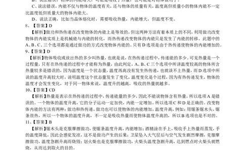 内能（提高）巩固练习_初物_人教版初中物理初二三同步讲义习题练习八九年级电子资料word素材_20250116_181533_A017&mdash;&mdash;人教版初中物理初二三教案讲义专项练习八九年级电子版word资料