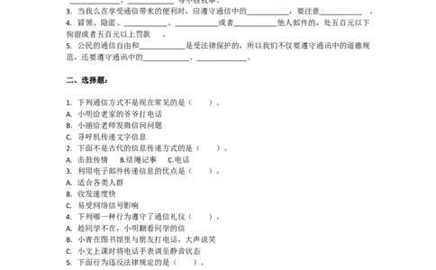 三年级下册道德与法治同步练习13.万里一线牵我教部编版（含答案）_A493小学道法_26新三年级道法下册（统编版）_版本一_部编版道德与法治3下_旧版_道法3下课件教案_课时练习