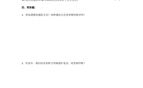 三年级下册道德与法治同步练习13.万里一线牵我教部编版（含答案）_A493小学道法_26新三年级道法下册（统编版）_版本一_部编版道德与法治3下_旧版_道法3下课件教案_课时练习
