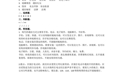 三年级下册道德与法治同步练习13.万里一线牵我教部编版（含答案）_A493小学道法_26新三年级道法下册（统编版）_版本一_部编版道德与法治3下_旧版_道法3下课件教案_课时练习