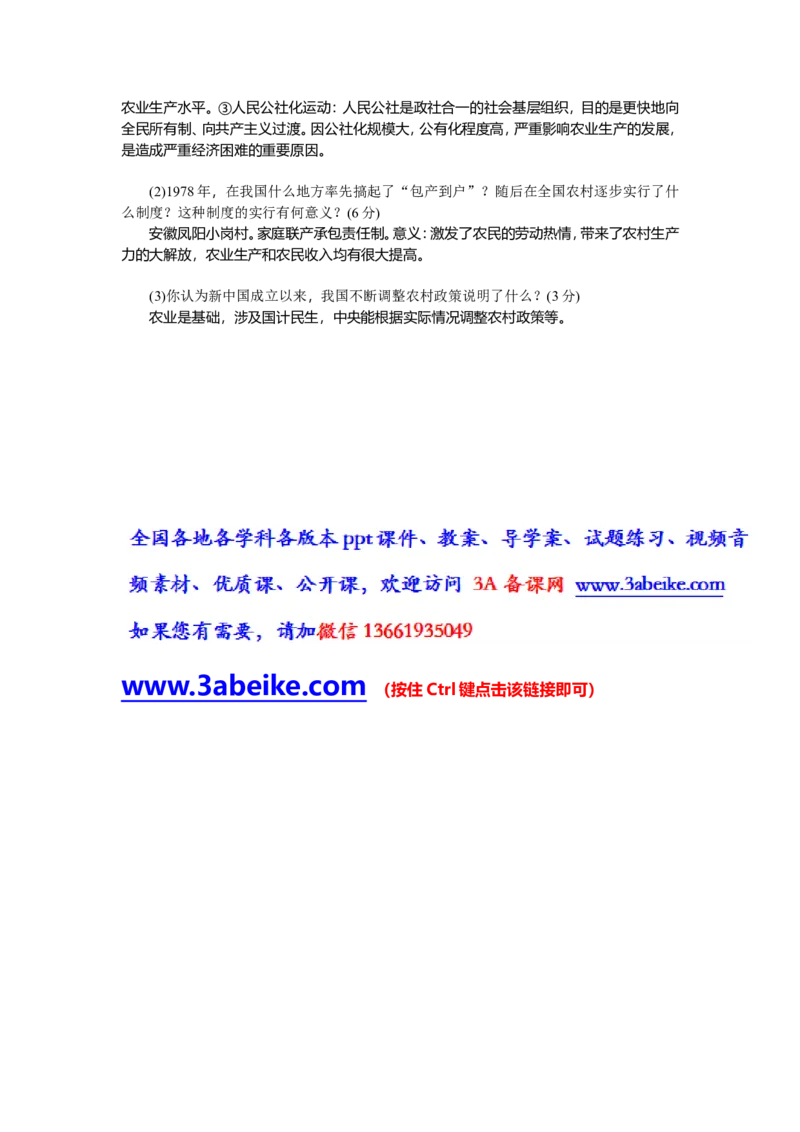 新课堂第三单元综合测试卷_初中_人教版初中历史新八下_4.单元测+期中期末