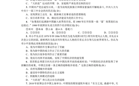 新课堂第三单元综合测试卷_初中_人教版初中历史新八下_4.单元测+期中期末