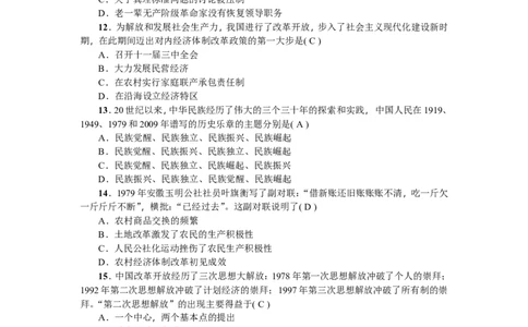 新课堂第三单元综合测试卷_初中_人教版初中历史新八下_4.单元测+期中期末